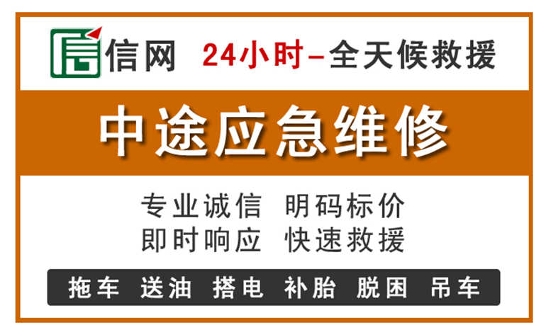 井冈山附近汽车应急维修电话