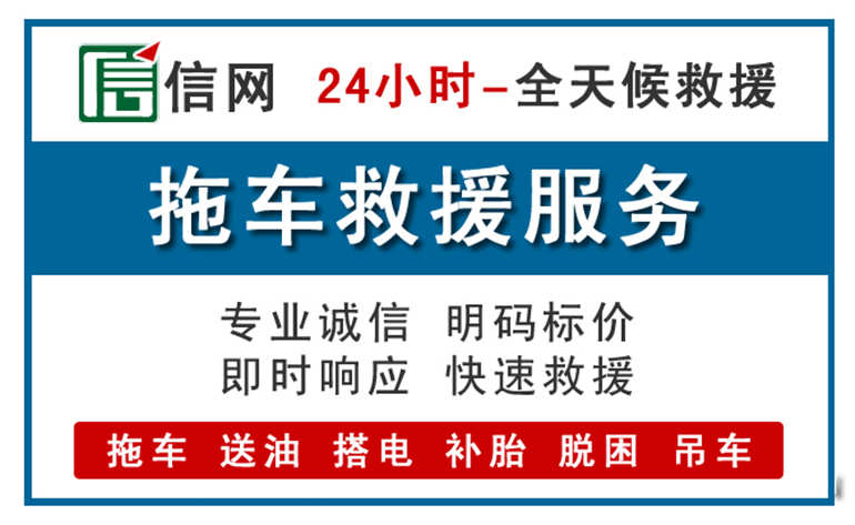 井冈山附近拖车救援电话