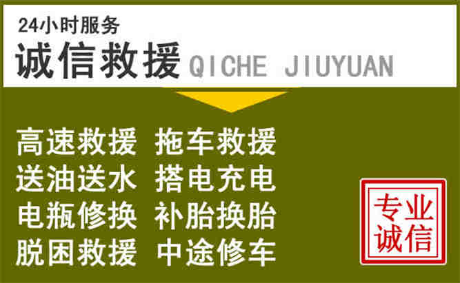 井冈山24小时汽车搭电电话