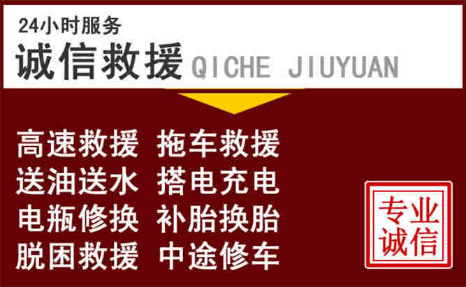 井冈山24小时拖车电话